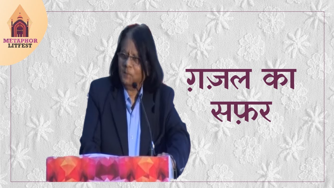 ग़ज़ल का सफ़र, फरहत एहसास के साथ | Ghazal ka safar, Farhat Ehsas ke Saath |LLF 2017