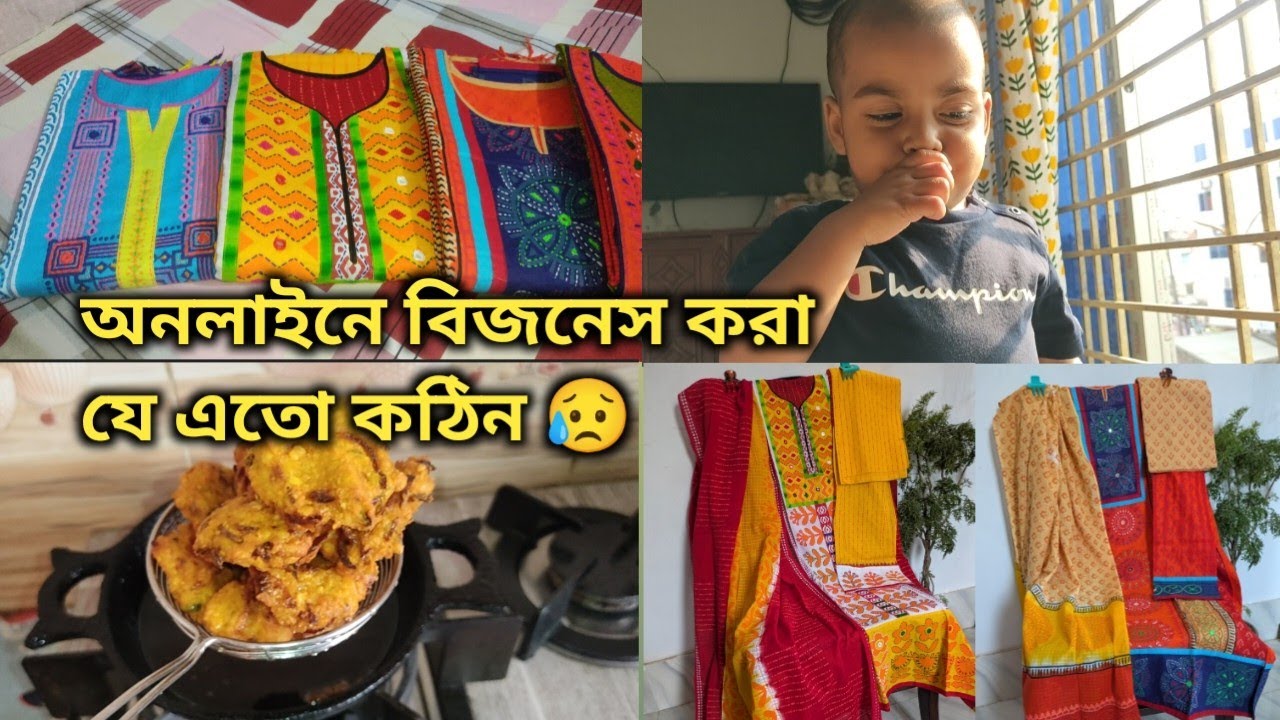 অনলাইনে বিজনেস করা যে এতো কঠিন😥/বিজনেসের জন্য অনেক নতুন থ্রি পিস এসেছে