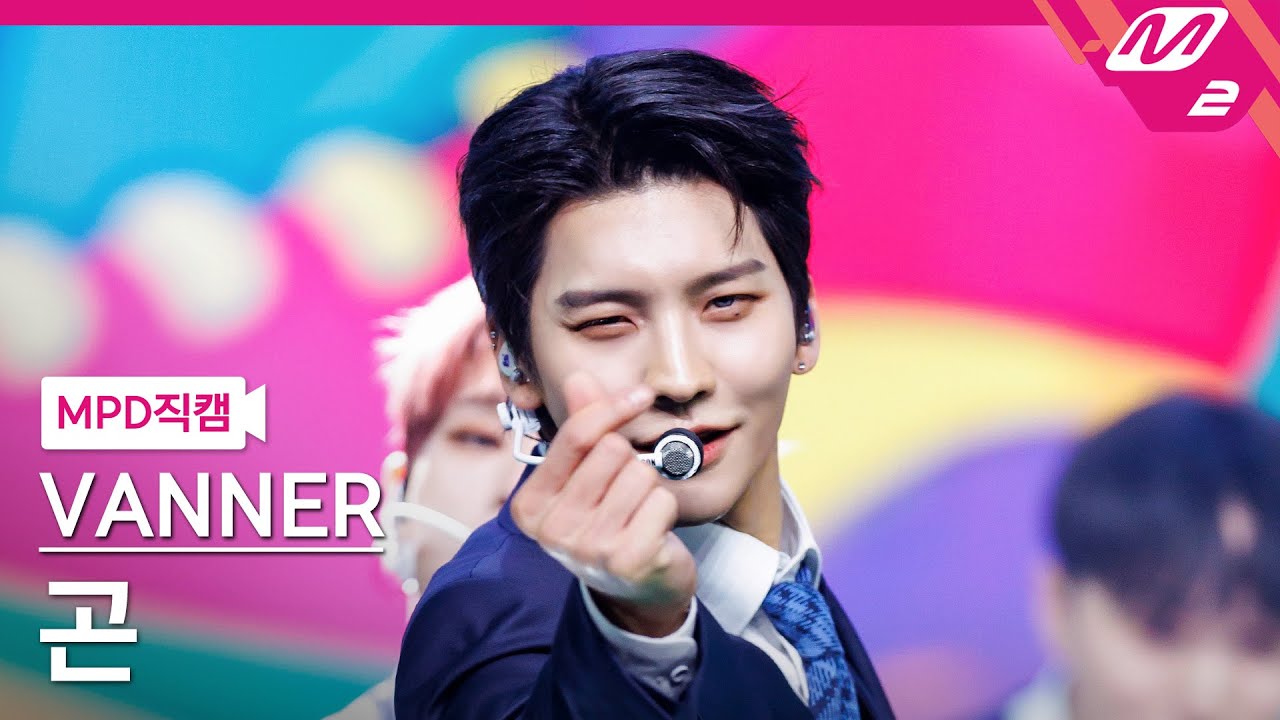 [MPD직캠] 배너 곤 직캠 4K '파이팅 해야지' (VANNER GON FanCam) | @MCOUNTDOWN_2024.2.8
