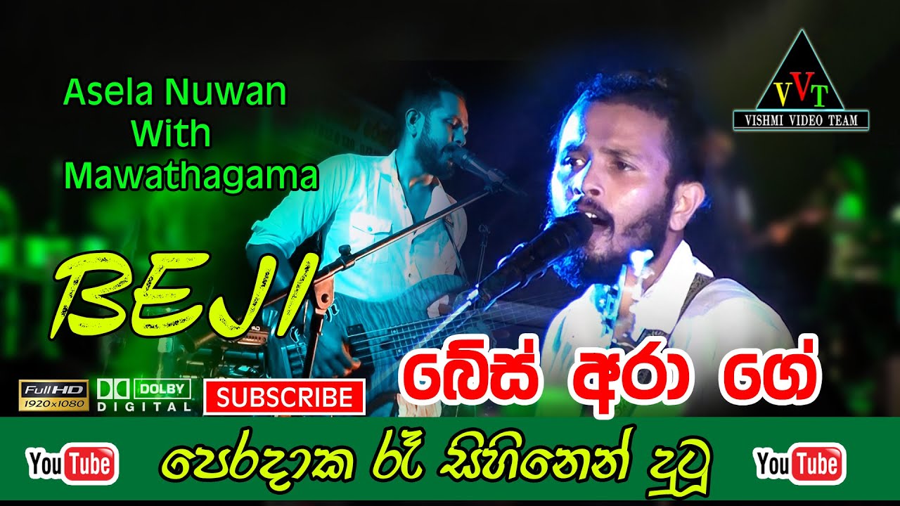 බැජී ඒ කාලේ | පෙරදාක රෑ | බේස් අරා | හදුගල ප්&zwj;රසංගය