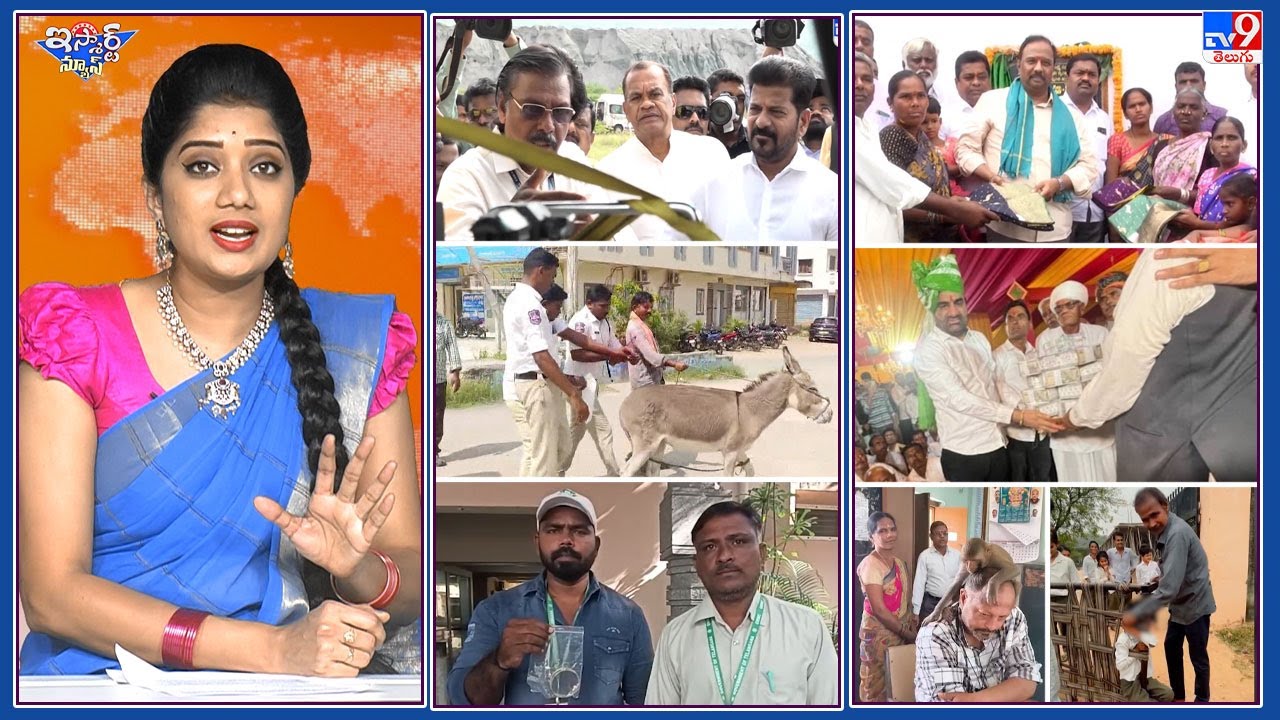 iSmart News : చీరల కానుకలిచ్చి పెళ్లి పిలుపు | కాలువ తీస్తుంటే దొరికిన బంగారు గాజులు ! - TV9