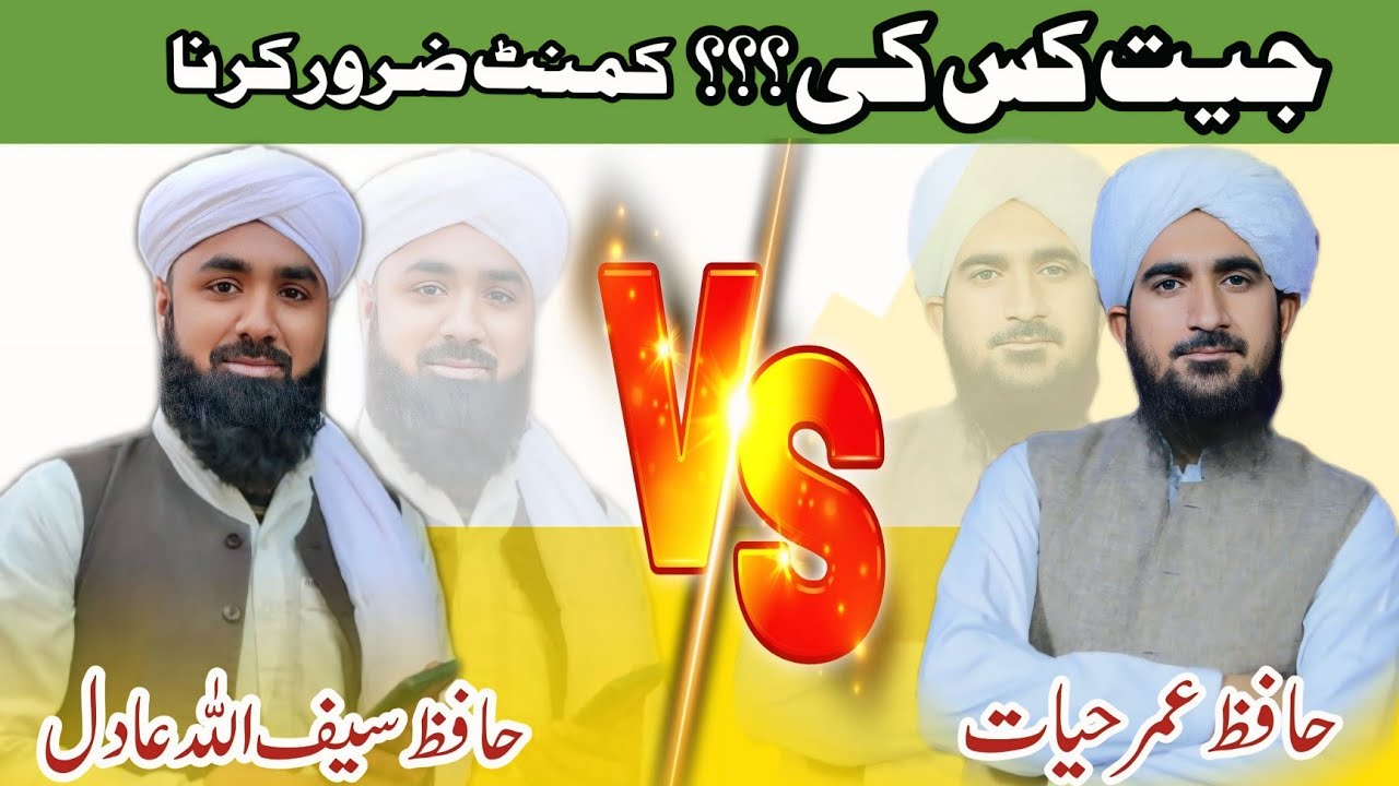 Pashto naat 2025 | Hafiz Umar hayat v/s Hafiz Saif Ullah Adil | Qari naseem Official | Muqabala
