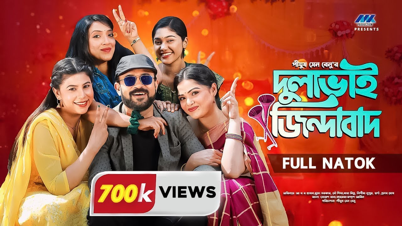 Dulavai Zindabad | দুলাভাই জিন্দাবাদ  | Akhomo Hasan | Mukta | New Natok 2024 | Pijush Sen