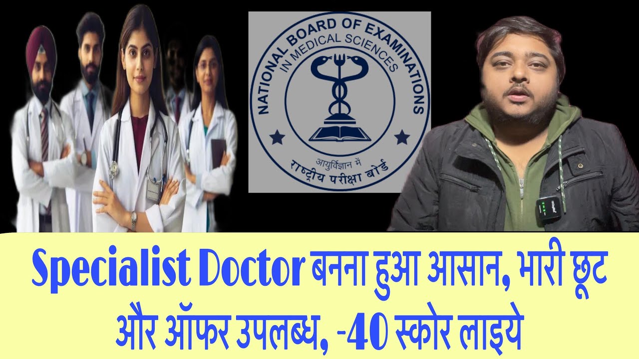 Specialist Doctor बनना हुआ आसान, भारी छूट और ऑफर उपलब्ध, -40 स्कोर लाइये #neet #neetpg #news #doctor