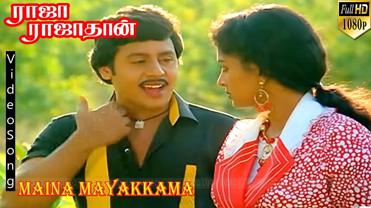 Maina Mayakkama video song | Raaja Raajathan | Malaysia Vasudevan | Ilaiyaraaja