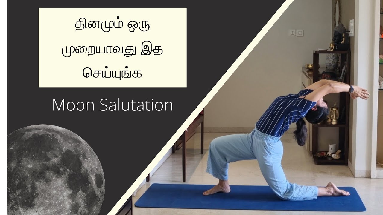 தினமும் ஒரு முறையாவது செய்யுங்க | சந்திர நமஸ்காரம்