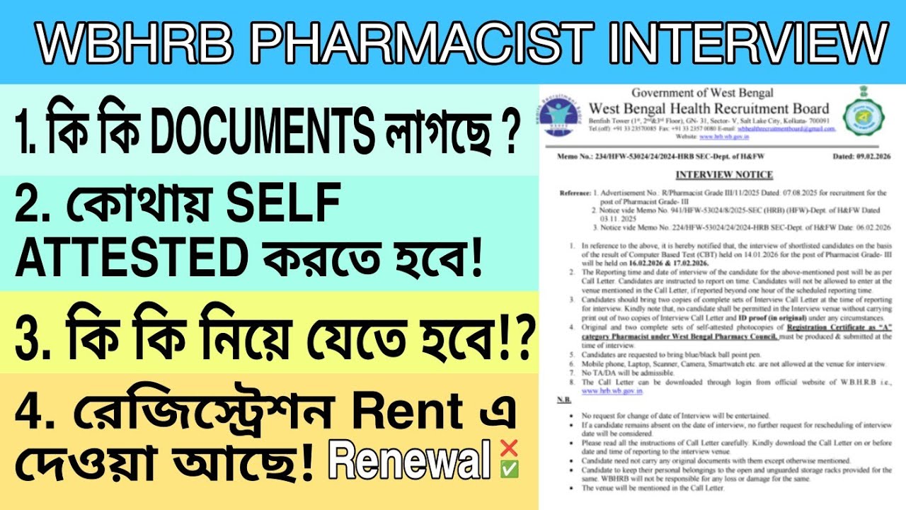 WBHRB Pharmacist Interview Preparation | WBHRB Call Letter | WBHRB Pharmacist Interview Guide 