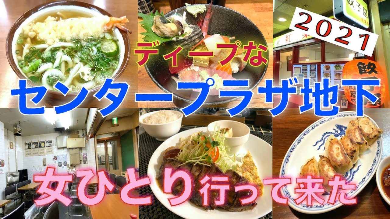 【女子ひとり】入りにくいけど美味しいお店見つけた！！！【三宮地下】
