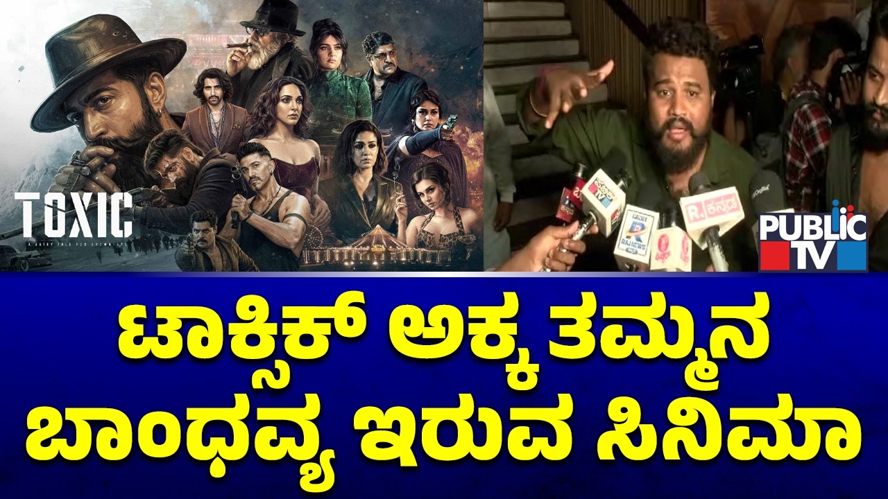 Toxic Movie Public Reaction | Rocking Star Yash