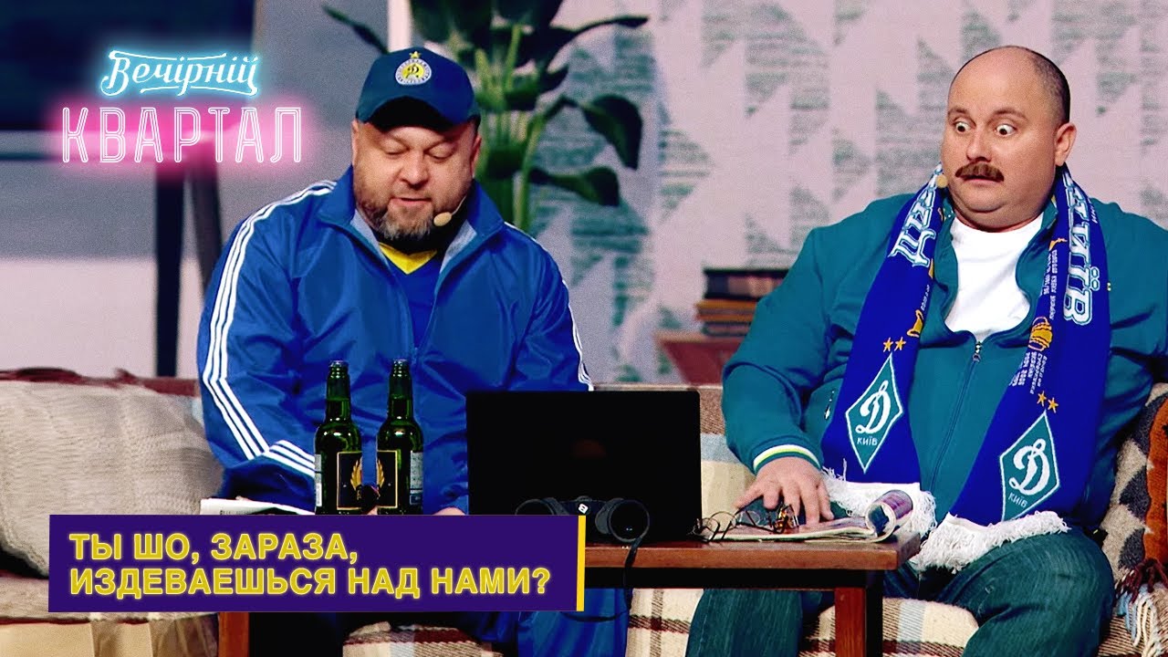 Незабываемый матч Шахтера и Динамо! Как мужики футбол смотрели