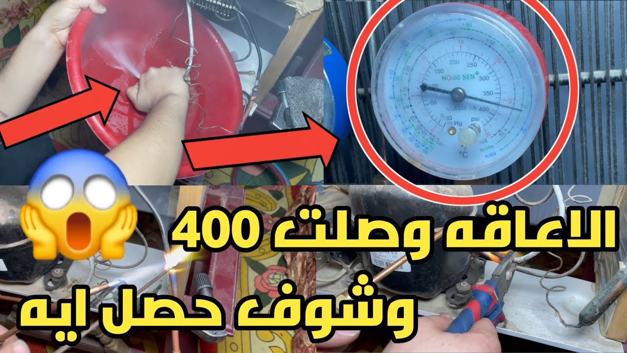 شحن الديب فريزر الاسكا🤔طريقه جديده لتنظيف الكابلري المدفون😱الحل النهائي لمشكله سدد الفريون✅️
