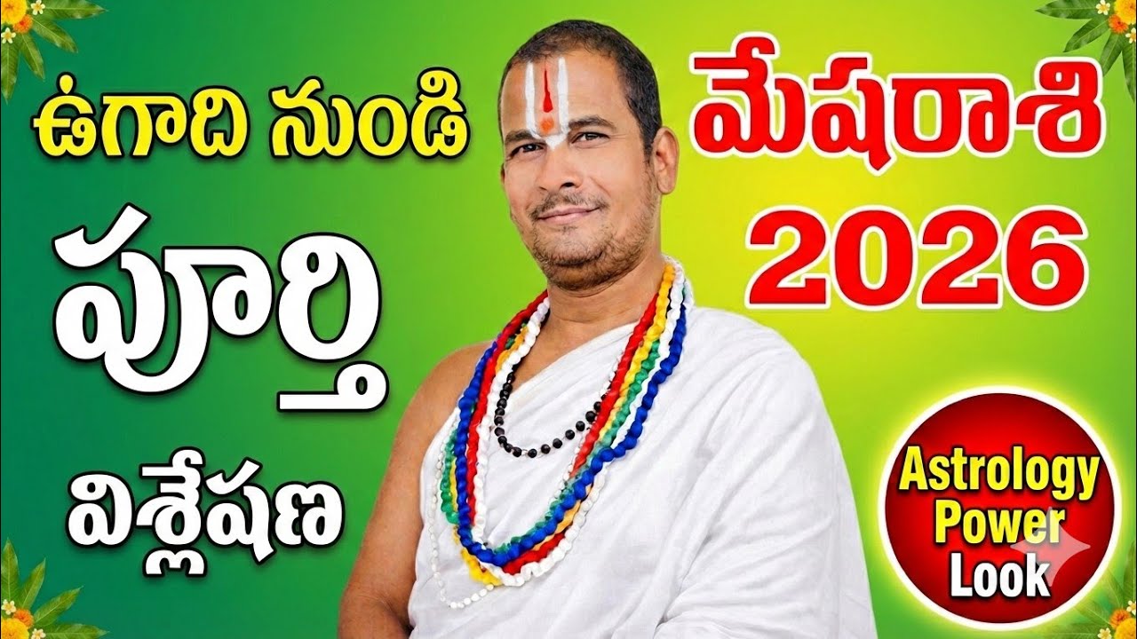 2026 మేషరాశి ఫలితాలు |పరాభవ నామ సంవత్సరం పూర్తి విశ్లేషణ,విదేశీ యానం, ఉద్యోగం, వివాహం పూర్తి ఫలితాలు
