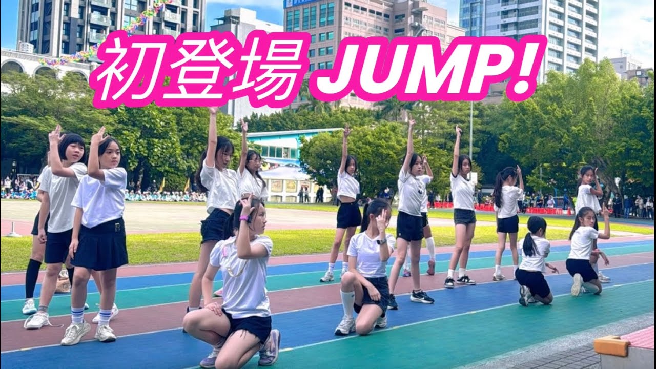 初登場 JUMP - 兒童舞蹈｜JUMP｜BLACKPINK｜How it’s done｜HUNTRIX