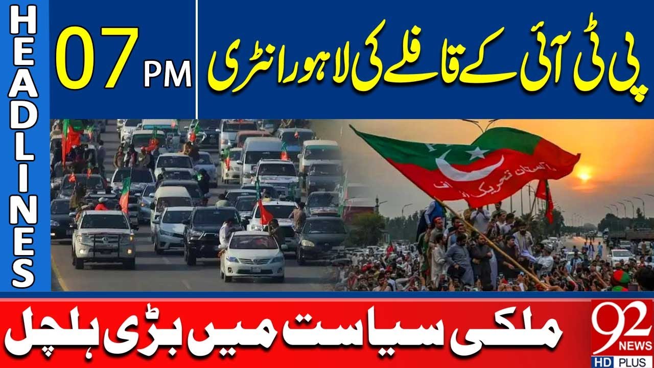 PTI Convoy Enters Lahore? | Latest Updates | Headlines 7PM | 92 News HD