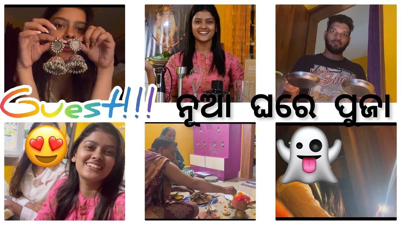 ଘରକୁ କିଏ କିଏ ଆସିଛନ୍ତି❤️// A must have kitchen appliances// #agaro #odiavlog #newvlog #sumanpattnaik