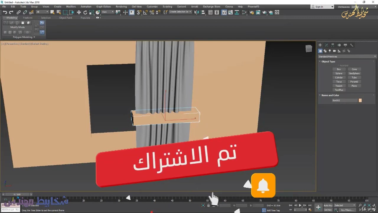 15- نمذجة وتعليق الستائر في 3Dmax