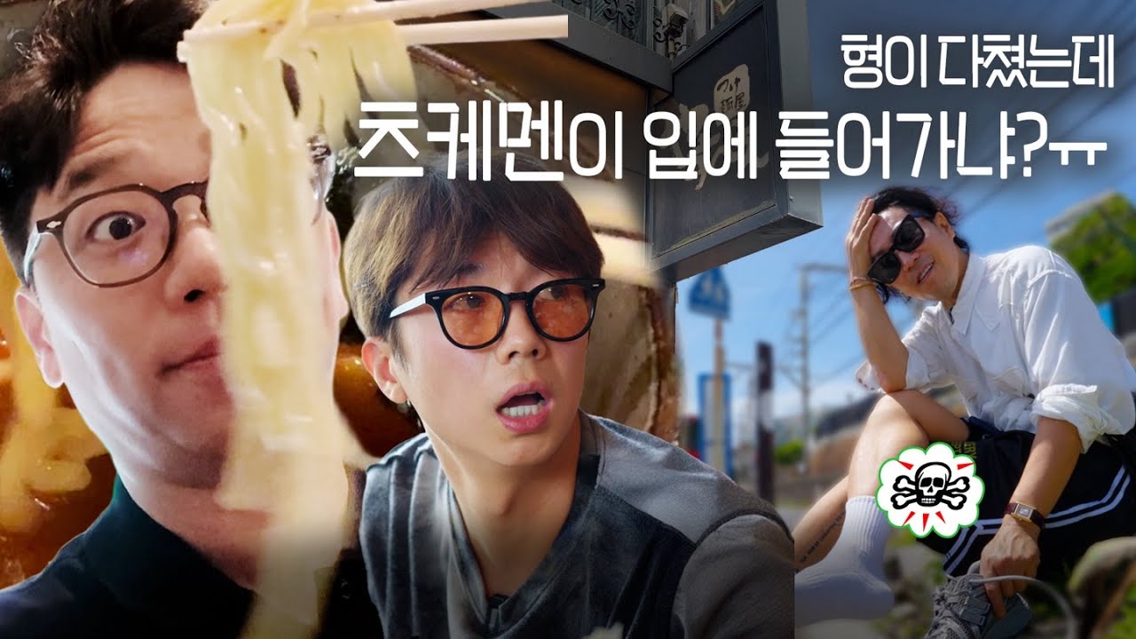너무 잘 들어가요 형 (우영 신곡 백일장부터 슬램덩크 성지, 츠케멘 맛집까지)