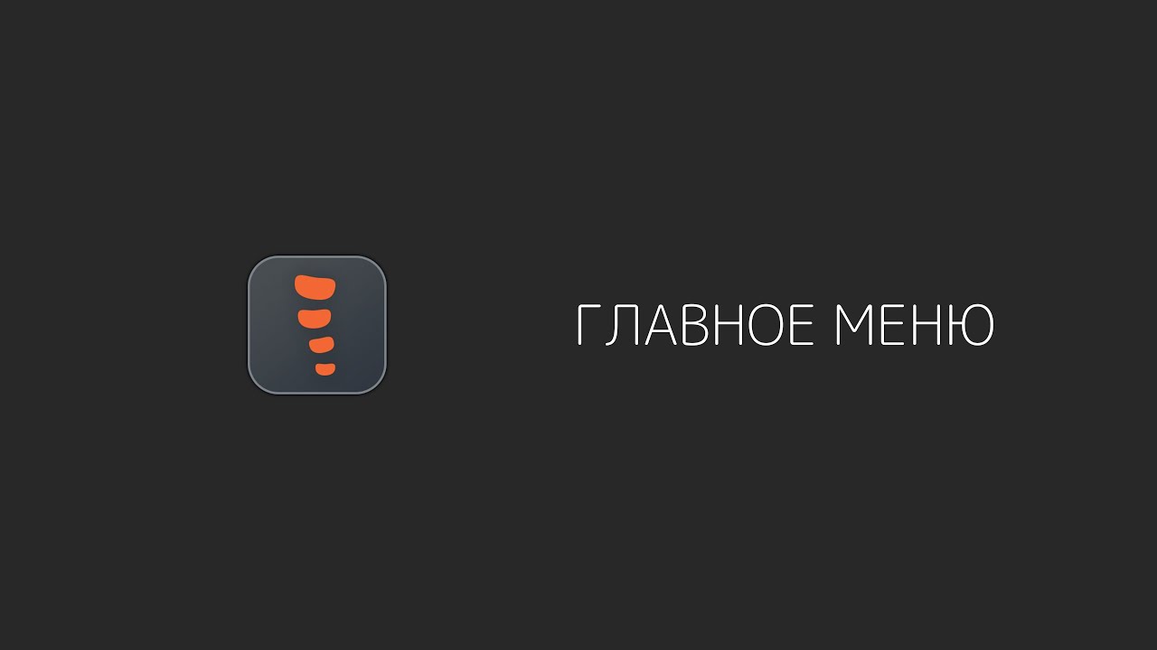 Spine 2D : Урок 01   Главное меню