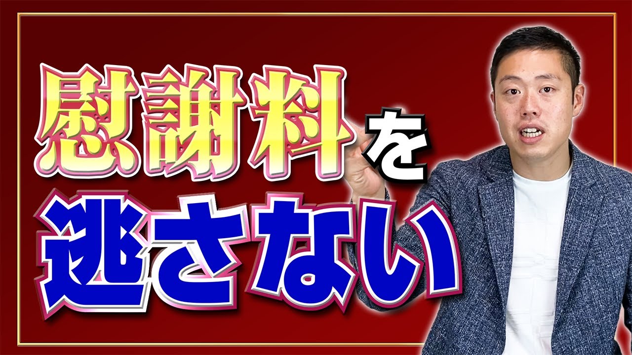 不倫の慰謝料の取り方、教えます。