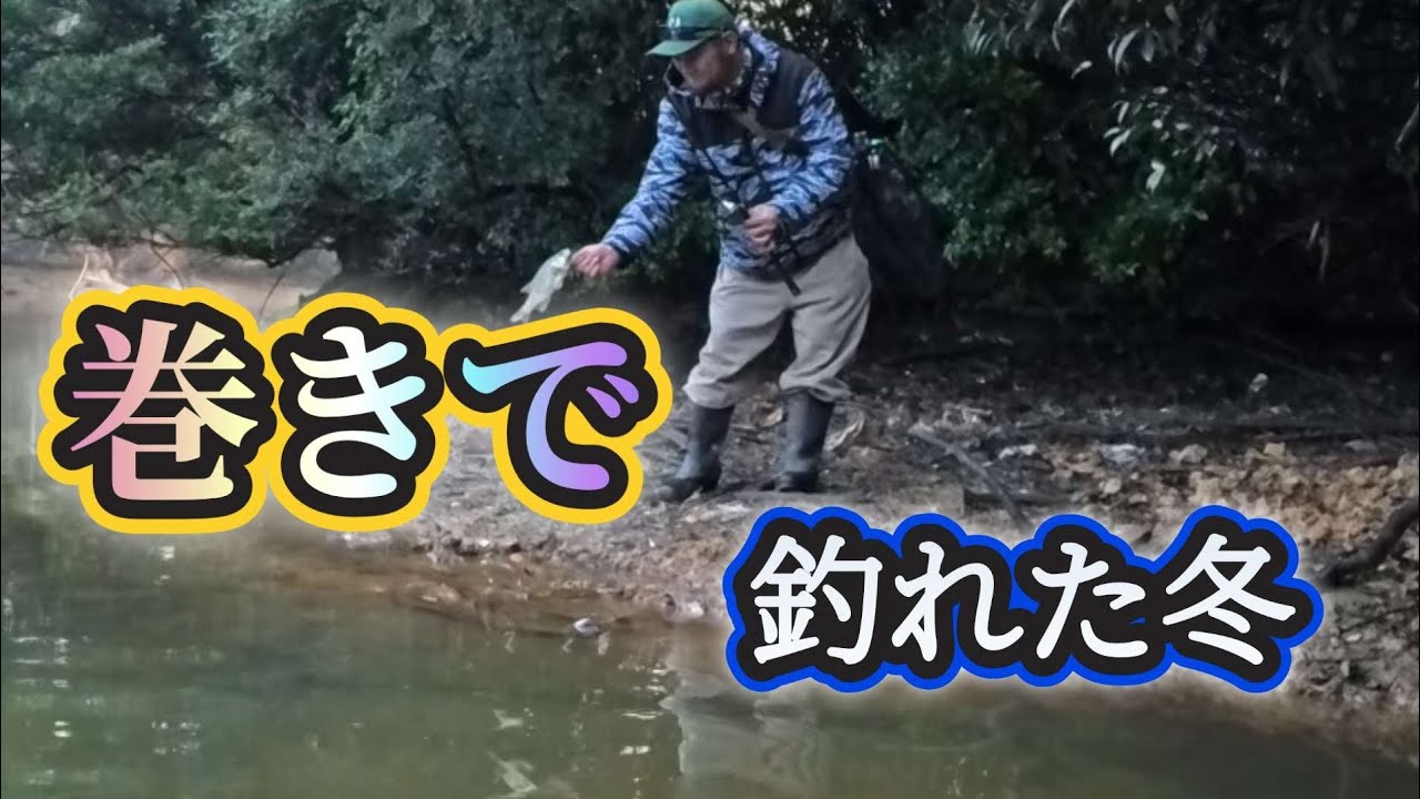 【バス釣り】巻きで釣ってくれた漢がいました😁