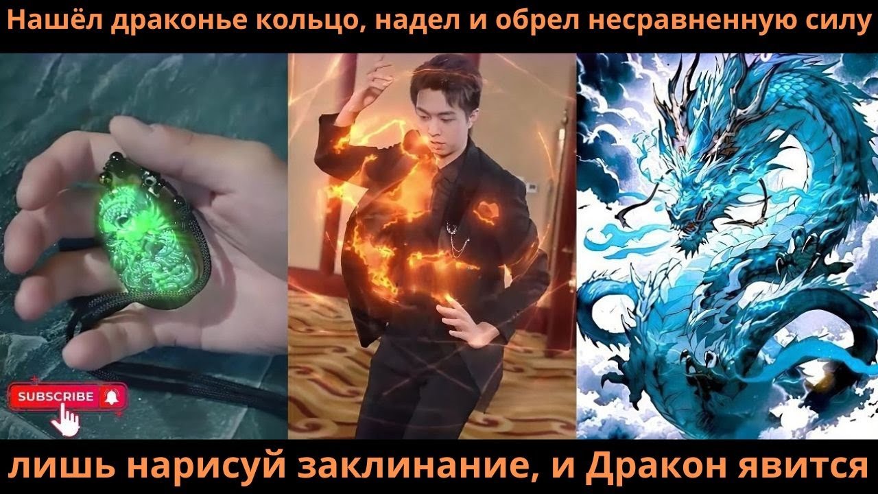 Нашёл драконье кольцо, надел и обрел несравненную силу — лишь нарисуй заклинание, и Дракон явится