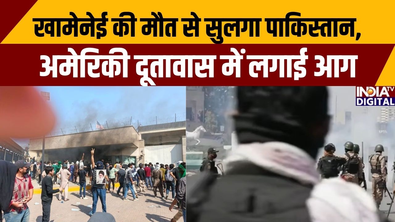 Pakistan protest on Khamenei death: खामेनेई की मौत से सुलगा पाकिस्तान, अमेरिकी दूतावास में लगाई आग |