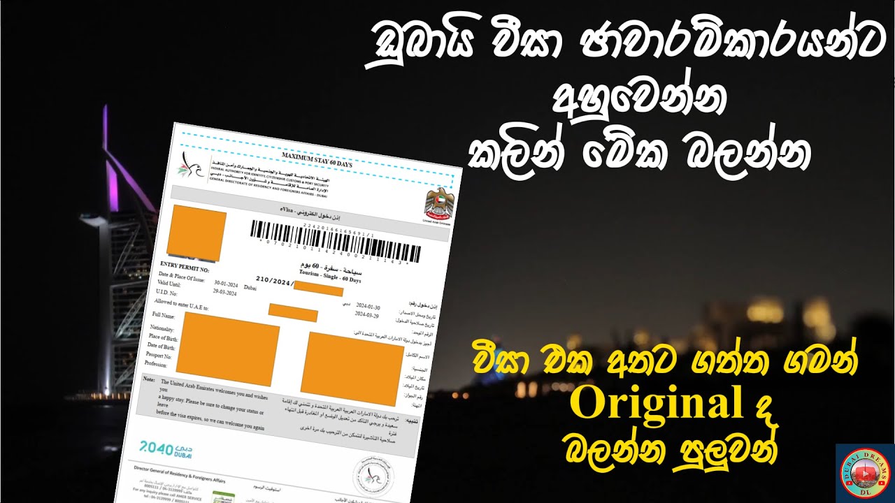ඩුබායි වීසා එක හරිද බලන්නේ කොහොමද? How to Check Dubai Visa Validity?