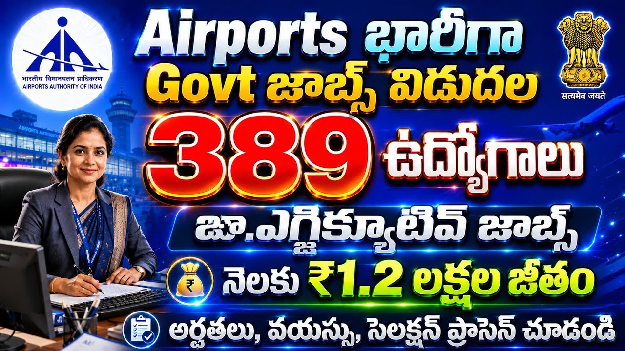 Airports లో 389 Govt జాబ్స్ విడుదల | AAI Junior Executive Jobs Notification 2026 | Airport Jobs 