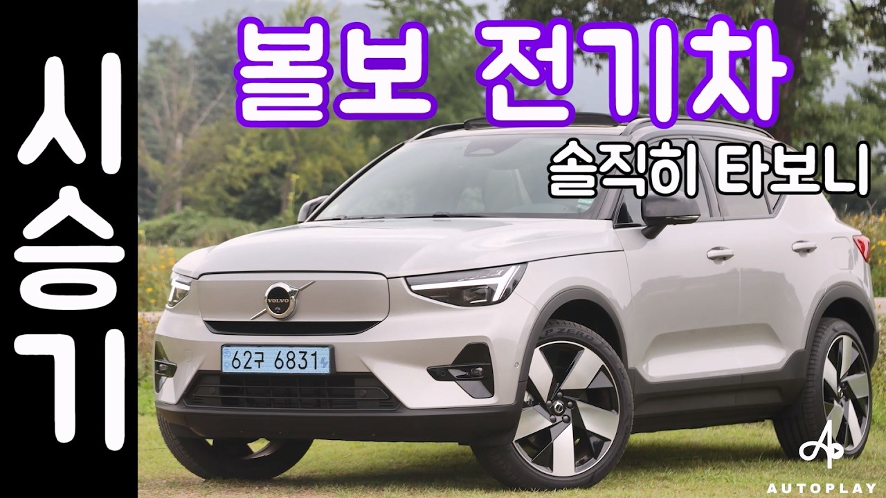 볼보 XC40 전기차, EX40 시승기