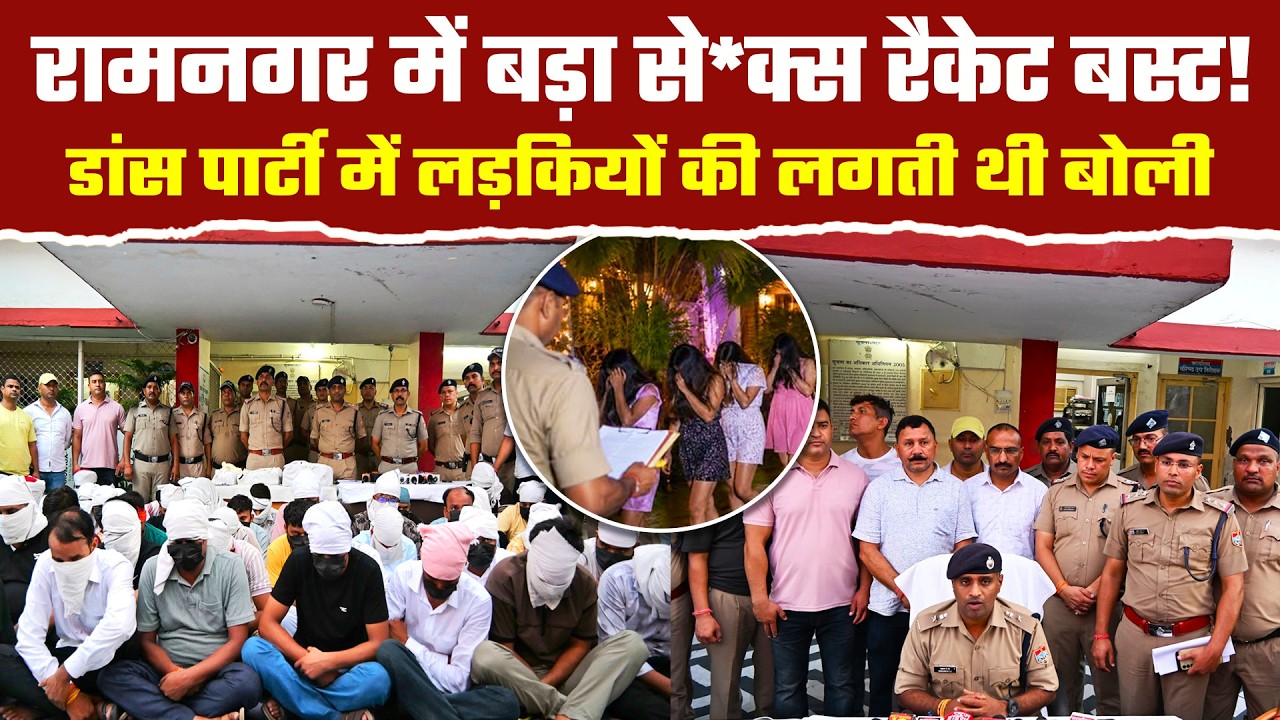 Sex racket busted at a resort outside Corbett Park, 52 people arrested | Ramnagar s*x racket