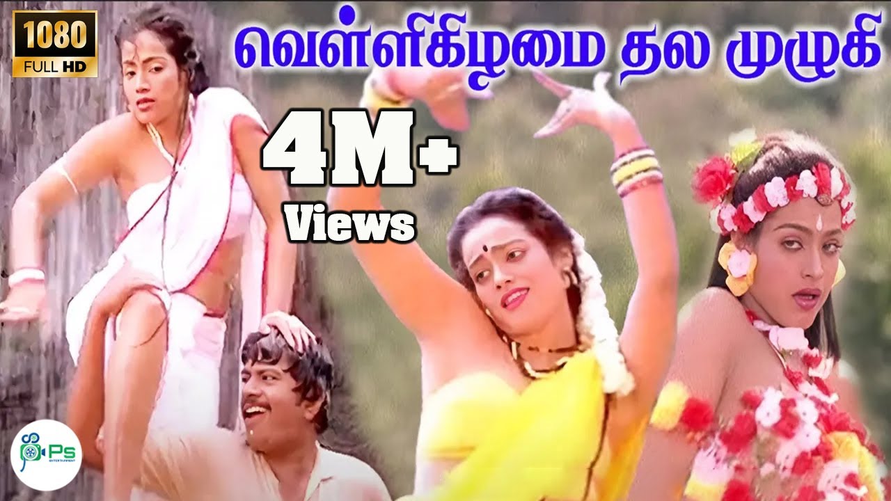 வெள்ளிகிழமை தல முழுகி  ||Velli Kizhama || Ilaiyaraaja, K. S. Chithra Kathal Duet H D Song