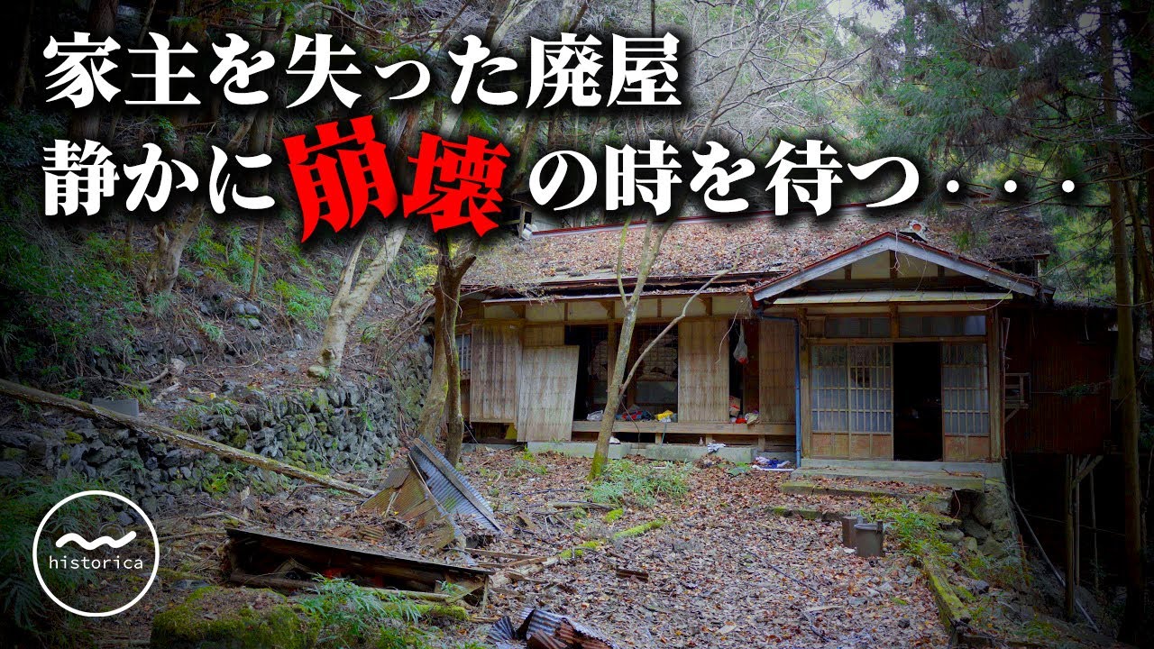 【廃村探訪】栗山集落 - とんでもない高低差のある廃村を探索、頂上で発見したものとは