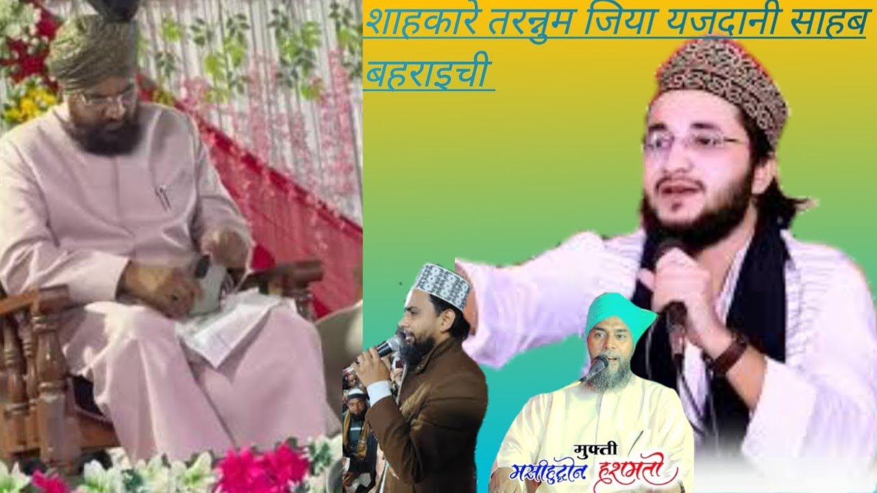 जिया यजदानी साहब बहराइची रमजान में जियादा सुनी जाने वाली नात शरीफ 