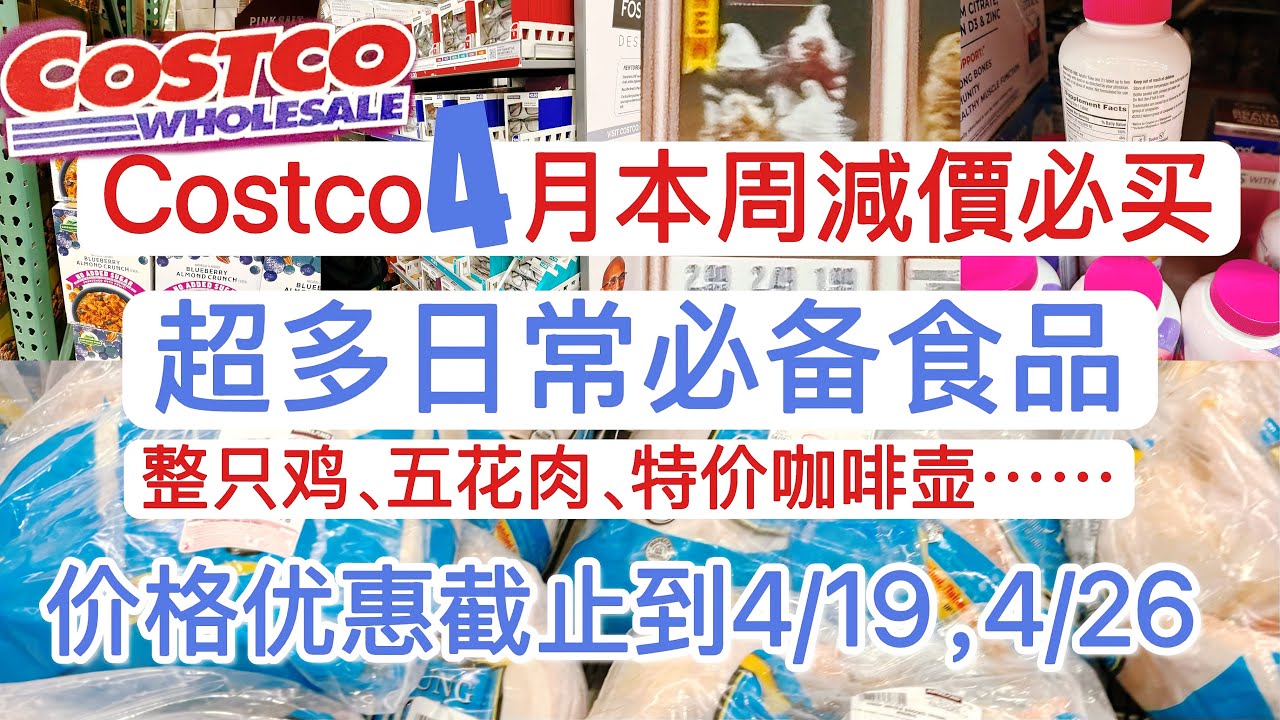 Costco4月减价周减价必买