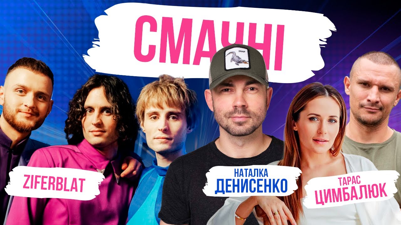 П'ю з гуртом ZIFERBLAT  | Тарас Цимбалюк у STALKER | Наталка Денисенко 