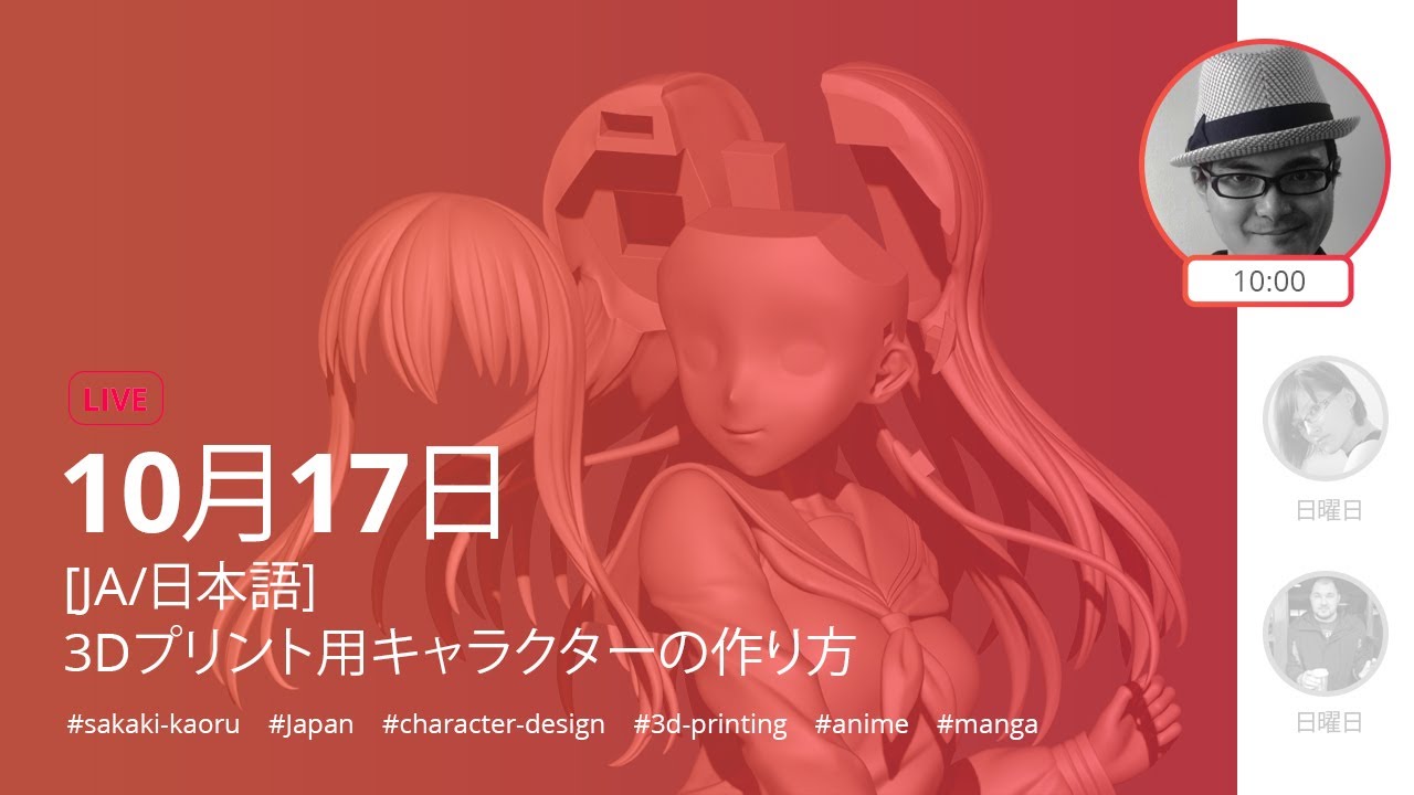 [JA] 3Dプリント用キャラクターの作り方 - Sakaki Kaoru - ZBrush 2021