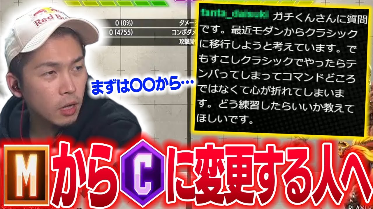【モダンからクラシックに変更する人へ】これを見てください【スト6】