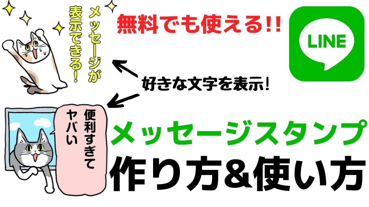 好きな文字を表示！LINEメッセージスタンプの作り方・おすすめの使い方！無料でも使えます！