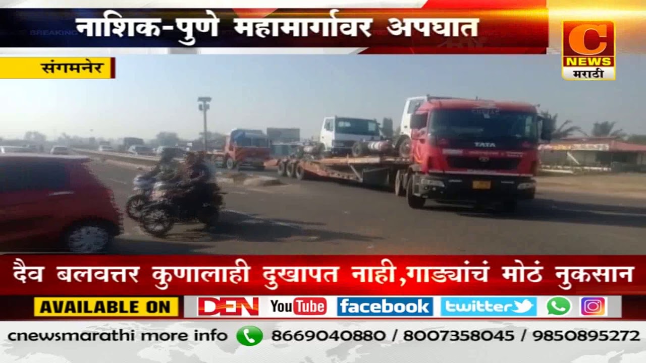 Accident On Nashik-Pune Bypass Near by Sangamner
