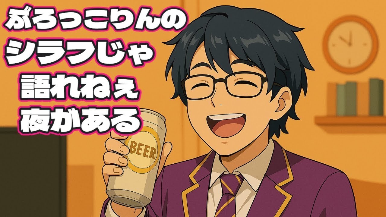 【酒雑談】今日は酒を飲むのです【初見さん大歓迎】