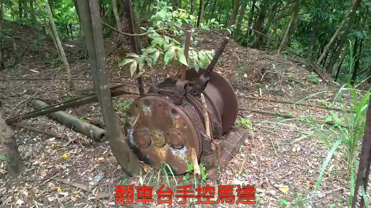 新平溪煤礦  樂山水阿謙