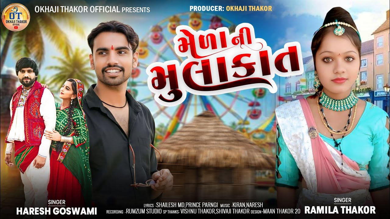 Melani mulakat//મેળાની મુલાકાત/Hares Goswami/Ramila Thakor/new song 2026/#મેળાનીમુલાકાત 