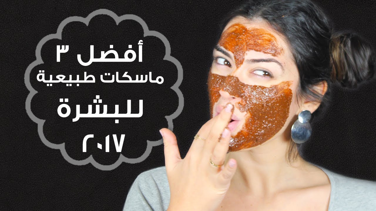 افضل ٣ خلطات طبيعية لبشرة ناعمة ومشرقة |Top 3 skincare recipes for 2017