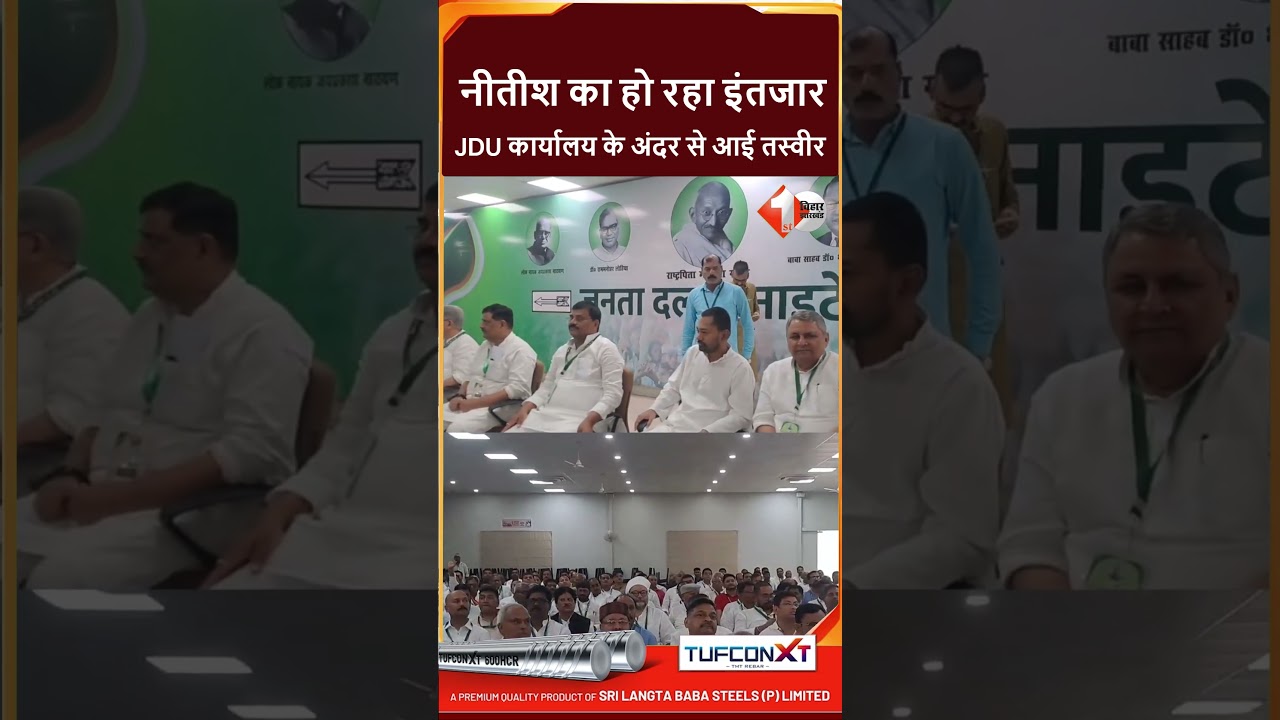 Waiting for Nitish Kumar, major meeting begins at JDU office