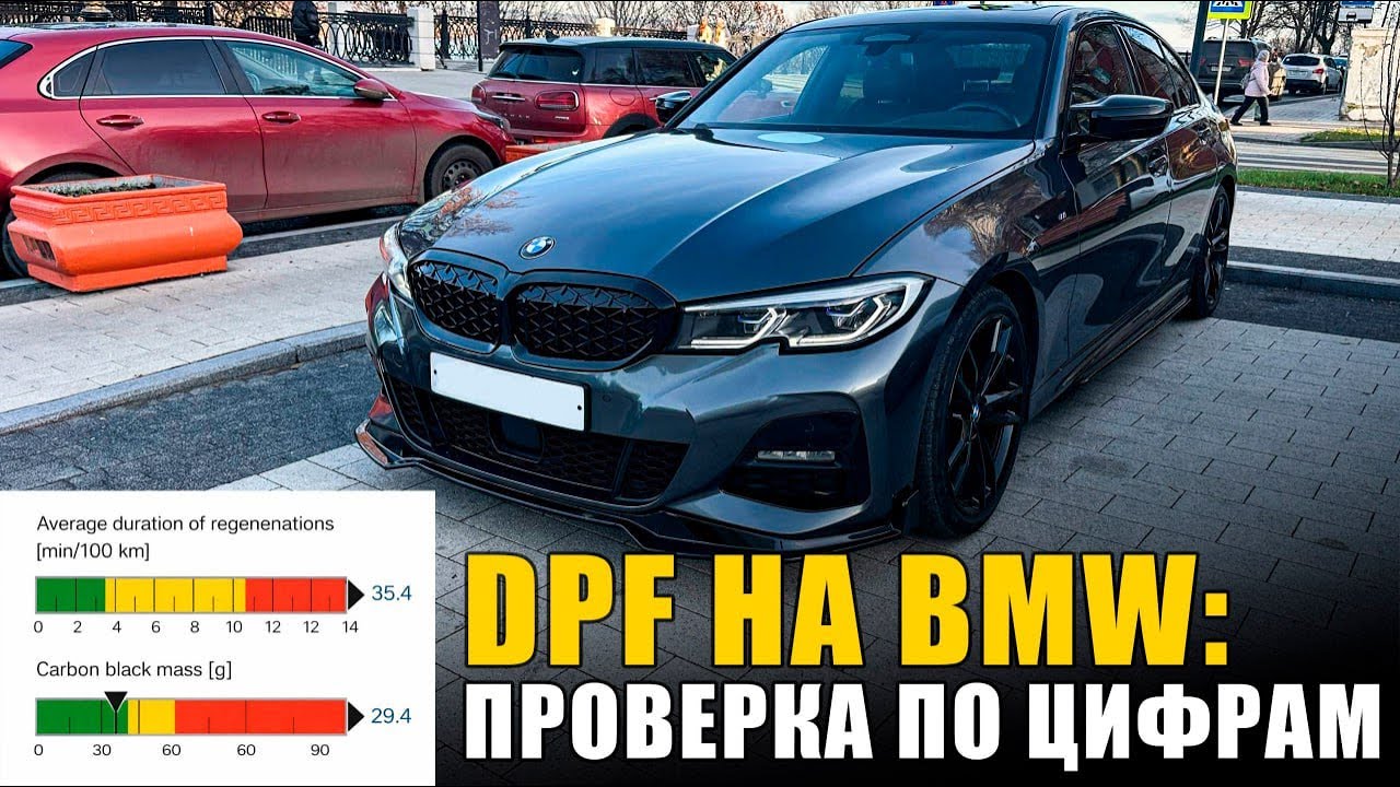 Как правильно проверить DPF на дизельном моторе. Оценка состояния с помощью ISTA+