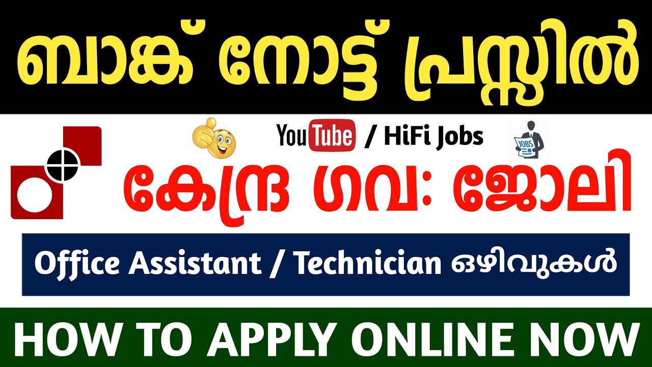നോട്ടടിക്കുന്ന സ്ഥാപനത്തില്‍ സര്‍ക്കാര്‍ ജോലി - Bank Note Press Recruitment 2021 - HiFi Jobs 2021