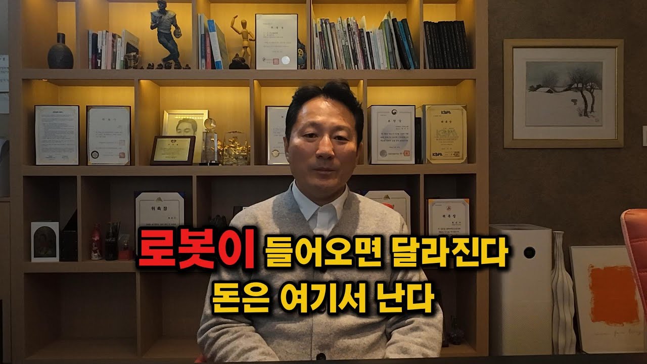 인건비 시대는 끝났다, 새로운 수익 구조의 시작