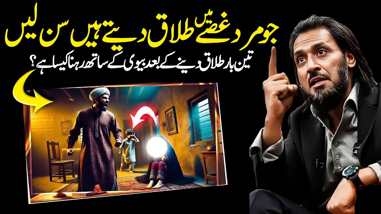Shadeed Gussa Ki Halat Me Di Gai Talaq Ka Kya Hukam Hai  || Sahil Adeem