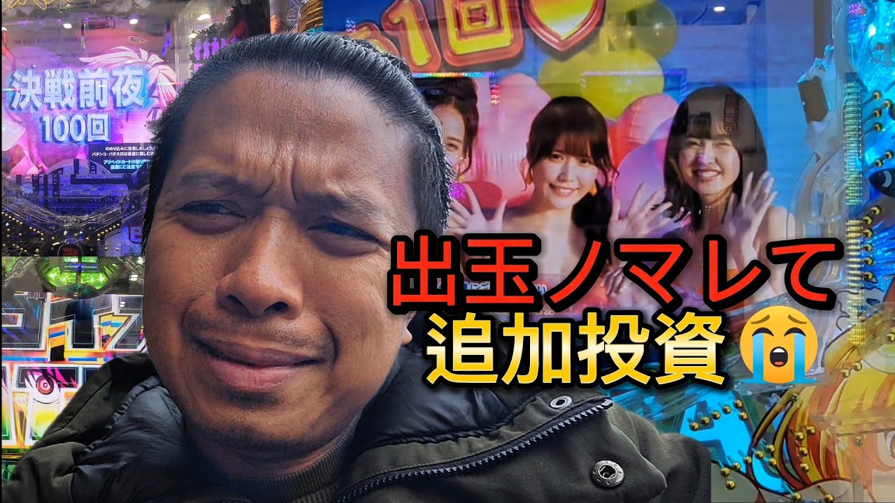 なぜすぐ帰らなかったのよ🥹【#21】海物語5、リベンジャーズ、ブルーロック