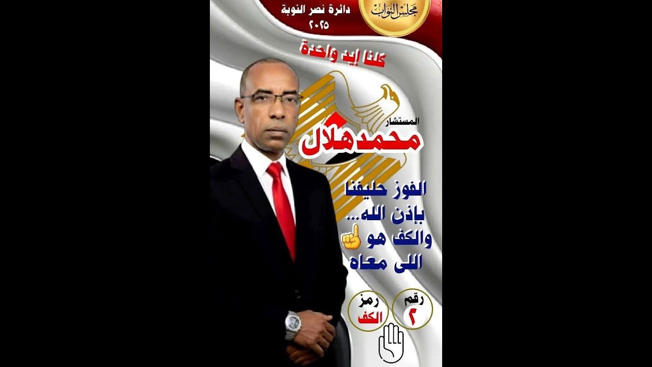 الاغنية النوبية للمرشح محمد هلال ابن عنيبة